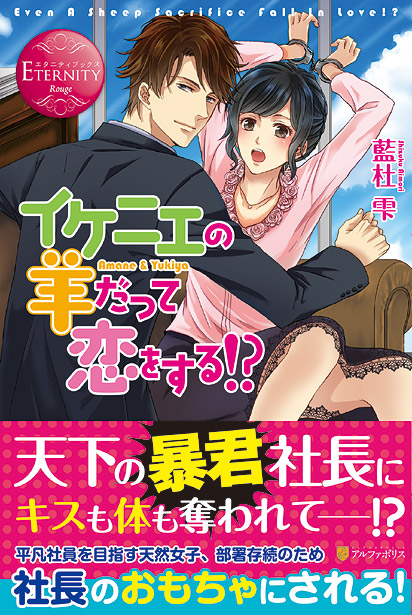 イケ恋書籍バナー